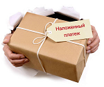 Оплата наложенным платежом
