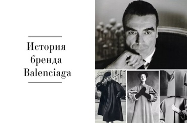 История бренда Balenciaga - лучшая женская обувь