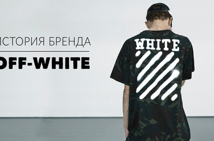 История бренда OFF-WHITE